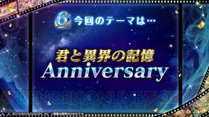 『黒ウィズ』6周年記念で最大100連分の無料ガチャを引ける。【L】精霊1体をもらえるキャンペーン開催