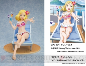 『ラブライブ！サンシャイン!!』アニメ1期BDジャケットの小原鞠莉がフィギュア化。限定版特典はモノローグCD