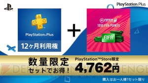 “PS Plus”3月のコンテンツ情報発表。『CoD BO4』と“PS Plus12カ月利用権”のバンドルパック販売