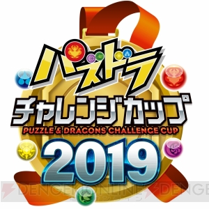 “ガンホーフェス2019”全国ツアーが3月24日よりスタート。“パズドラチャレンジカップ2019”の予選大会も