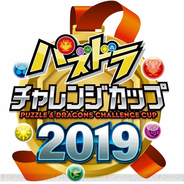 “ガンホーフェス2019”全国ツアーが3月24日よりスタート。“パズドラチャレンジカップ2019”の予選大会も