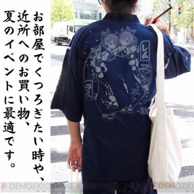 リゼロ レムとラムの華やかな姿が描かれた甚平登場 描きおろしイラストのフルグラtとともに先行販売 電撃オンライン