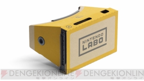 『Nintendo Labo： VR Kit（ニンテンドーラボVRキット）』