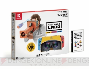 『Nintendo Labo： VR Kit』が4月12日発売。SwitchでVRゲームが楽しめる