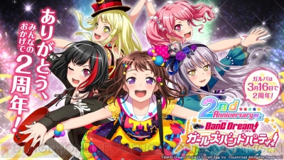 バンドリ！ ガルパ』2周年記念イラストなど最新アップデート情報が公開 - 電撃オンライン