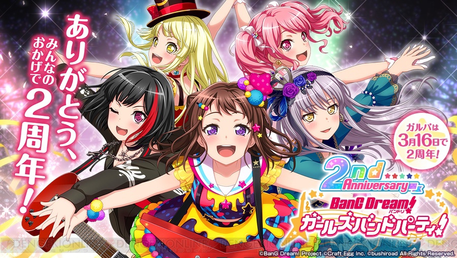 バンドリ！ ガルパ』2周年記念イラストなど最新アップデート情報が公開