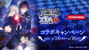 『DIABOLIK LOVERS ZERO』JOYSOUNDスペシャルコラボルーム登場。全国10店舗にてコラボドリンクも展開！