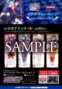 『DIABOLIK LOVERS ZERO』JOYSOUNDスペシャルコラボルーム登場。全国10店舗にてコラボドリンクも展開！