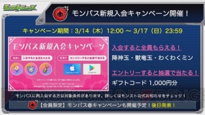 『モンスト』激・獣神祭の新限定・ワタツミが登場。張飛の獣神化は3月12日12時解禁