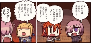 『ますますマンガで分かる！ Fate/GrandOrder』