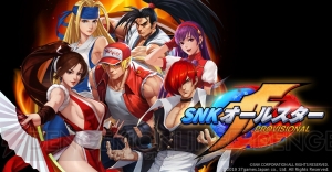 『SNK オールスター』が配信決定。『KOF UM』シリーズ『サムスピ天草』『月華の剣士2』が参戦