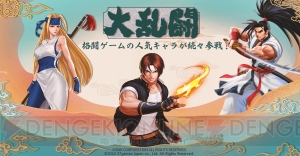 『SNK オールスター』が配信決定。『KOF UM』シリーズ『サムスピ天草』『月華の剣士2』が参戦