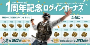 『PUBG MOBILE』