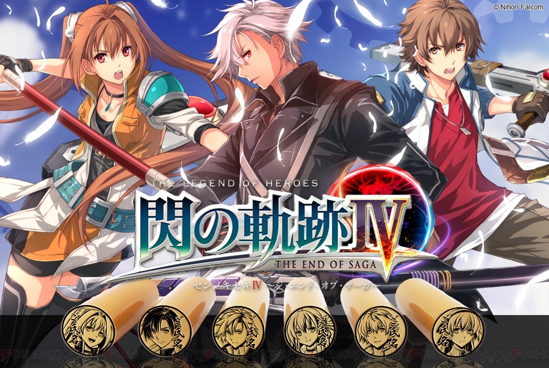 閃の軌跡IV』リィンたちのイラストを印影に再現した印鑑登場。『軌跡