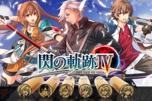 閃の軌跡iv リィンたちのイラストを印影に再現した印鑑登場 軌跡 シリーズのグッズ販売が開始 電撃オンライン