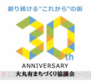 “大丸有まちづくり30周年 e-Sports festival”会場で遊べる試遊タイトルやコラボカフェ情報を掲載