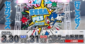 “セガフェス2019”