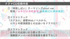 『神様しばい』ゲーム化決定!! 内田雄馬さん、古川慎さん、八代拓さん、村瀬歩さんらの出演も明らかに