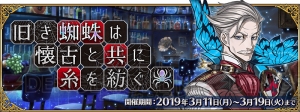 『FGO』ピックアップ召喚に新宿のアーチャーが登場。カルデアボーイズコレクション2019が開催