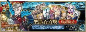 『FGO』ピックアップ召喚に新宿のアーチャーが登場。カルデアボーイズコレクション2019が開催