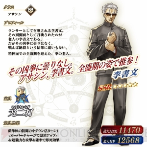 『FGO』ピックアップ召喚に新宿のアーチャーが登場。カルデアボーイズコレクション2019が開催