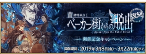 『FGO』ピックアップ召喚に新宿のアーチャーが登場。カルデアボーイズコレクション2019が開催