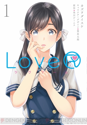 『LoveR（ラヴアール）』