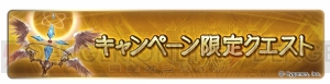 『グラブル』ムックモードが新たに登場する毎日最高100連ガチャ無料ルーレットキャンペーン実施！