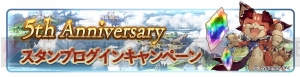 『グラブル』ムックモードが新たに登場する毎日最高100連ガチャ無料ルーレットキャンペーン実施！