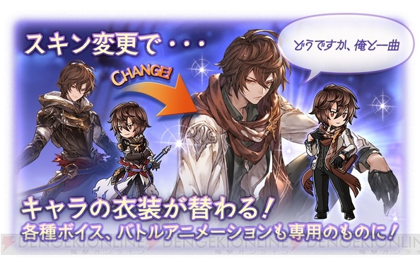 『グラブル』一部のリミ武器を交換できる5周年ガチャセットが登場。サンダルフォン、シルヴァの新スキンも