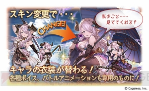 『グラブル』一部のリミ武器を交換できる5周年ガチャセットが登場。サンダルフォン、シルヴァの新スキンも