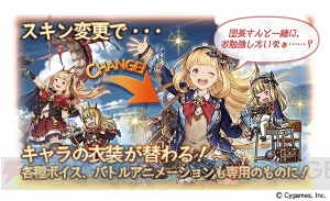 『グラブル』一部のリミ武器を交換できる5周年ガチャセットが登場。サンダルフォン、シルヴァの新スキンも