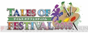 “テイルズ オブ フェスティバル 2019（TOF2019）”