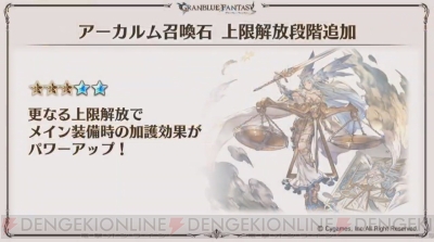 グラブル で コードギアス や ラブライブ とのコラボが開催決定 ルシファーと戦う新マルチが追加 電撃オンライン