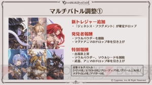 『グラブル』で『コードギアス』や『ラブライブ！』とのコラボが開催決定。ルシファーと戦う新マルチが追加