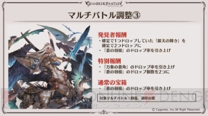 『グラブル』で『コードギアス』や『ラブライブ！』とのコラボが開催決定。ルシファーと戦う新マルチが追加