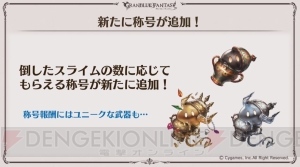 『グラブル』で『コードギアス』や『ラブライブ！』とのコラボが開催決定。ルシファーと戦う新マルチが追加