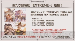 『グラブル』で『コードギアス』や『ラブライブ！』とのコラボが開催決定。ルシファーと戦う新マルチが追加