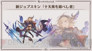 『グラブル』で『コードギアス』や『ラブライブ！』とのコラボが開催決定。ルシファーと戦う新マルチが追加