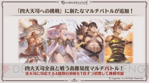 『グラブル』で『コードギアス』や『ラブライブ！』とのコラボが開催決定。ルシファーと戦う新マルチが追加