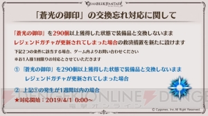 『グラブル』で『コードギアス』や『ラブライブ！』とのコラボが開催決定。ルシファーと戦う新マルチが追加