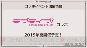 『グラブル』で『コードギアス』や『ラブライブ！』とのコラボが開催決定。ルシファーと戦う新マルチが追加