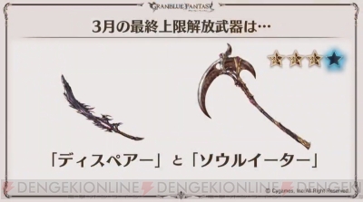 グラブル で コードギアス や ラブライブ とのコラボが開催決定 ルシファーと戦う新マルチが追加 電撃オンライン