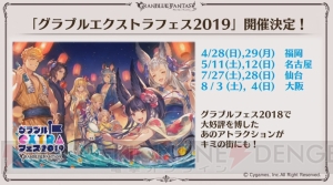 『グラブル』で『コードギアス』や『ラブライブ！』とのコラボが開催決定。ルシファーと戦う新マルチが追加