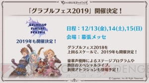 『グラブル』で『コードギアス』や『ラブライブ！』とのコラボが開催決定。ルシファーと戦う新マルチが追加