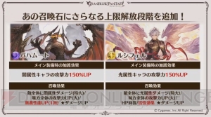 『グラブル』で『コードギアス』や『ラブライブ！』とのコラボが開催決定。ルシファーと戦う新マルチが追加