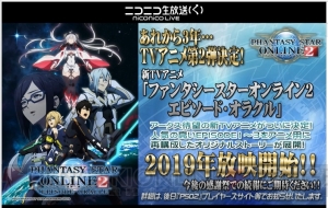 『PSO2』EP1～3を再構成した新作TVアニメの放送が決定。4月24日配信のEP6調整＆方針、今後のロードマップも