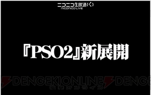 『PSO2』EP1～3を再構成した新作TVアニメの放送が決定。4月24日配信のEP6調整＆方針、今後のロードマップも