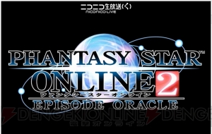 『PSO2』EP1～3を再構成した新作TVアニメの放送が決定。4月24日配信のEP6調整＆方針、今後のロードマップも