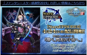 『PSO2』EP1～3を再構成した新作TVアニメの放送が決定。4月24日配信のEP6調整＆方針、今後のロードマップも